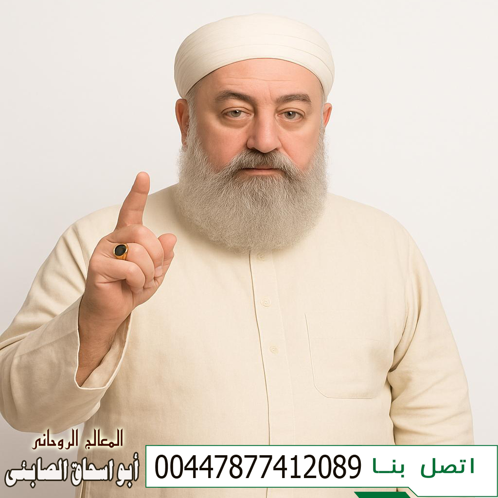 شيخ روحاني سوداني مجرب 00447877412089 أبو اسحاق الصابئي محاضر زائر في جامعة بغداد – قسم علوم الأديان