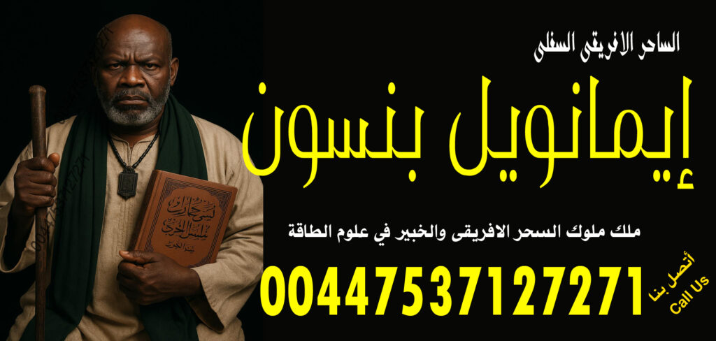 شيخ روحاني في السعودية